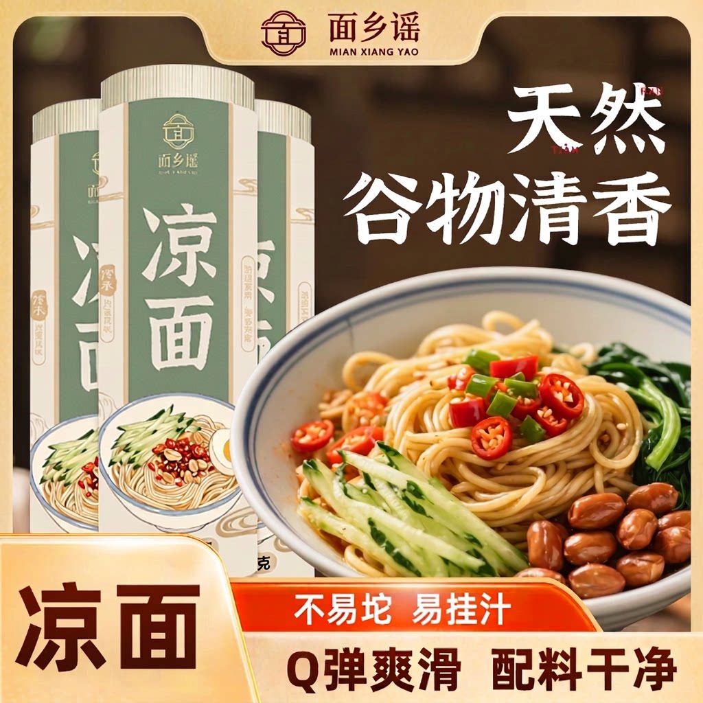 四川凉面重庆小面拌面炒热干面										