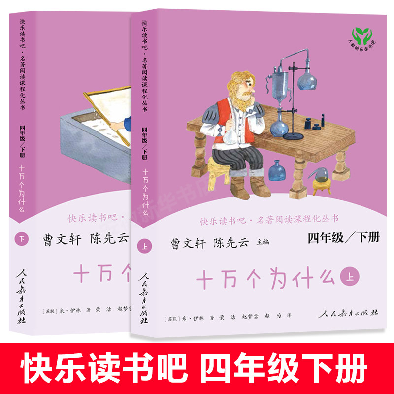 快乐快乐读书四年级下册