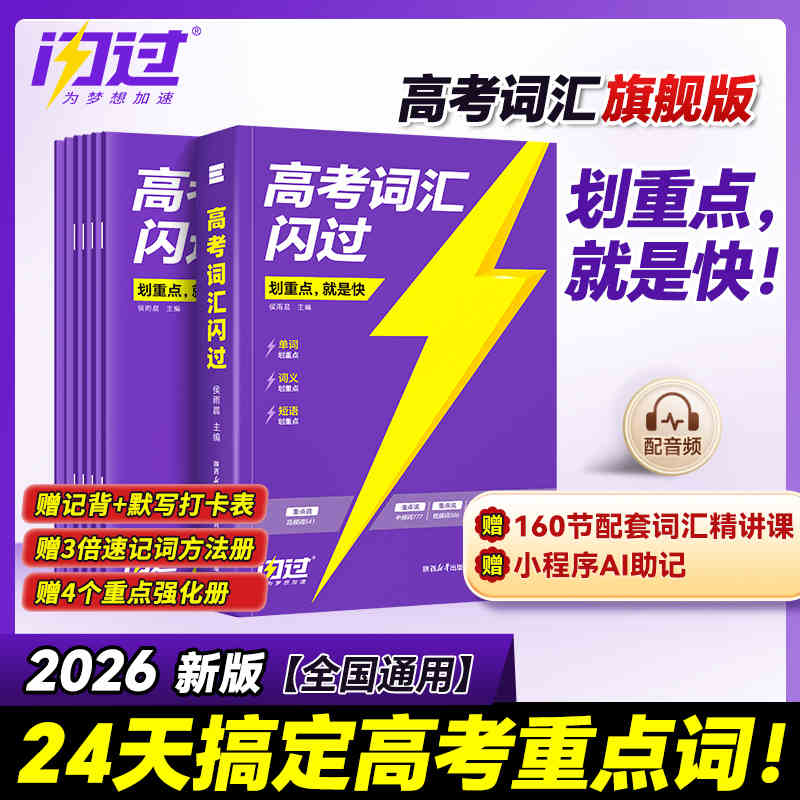 高考词汇闪过巨微英语