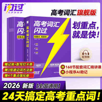 高考词汇闪过巨微英语