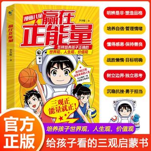 抖音同款 书世界观人生观价值观启蒙书小学生生命里最重要 漫画儿童赢在正能量正版 如何培养孩子正确三观 事漫画版 书籍