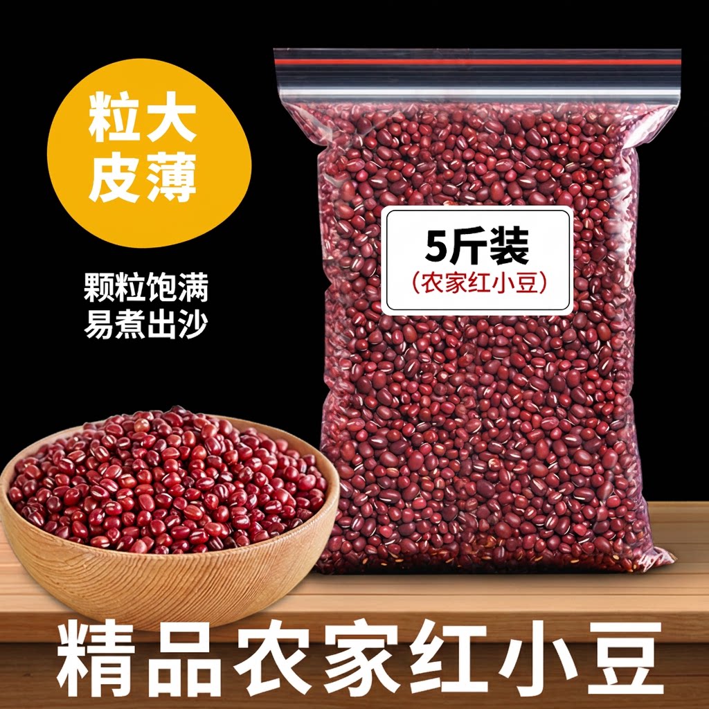 云南红小豆5斤五谷杂粮易煮好出沙红豆沙软糯批发价精选散装精品