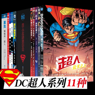 神奇女侠 世图美漫 全套11种 命运 美国外星人 明日之人 超人 云天之上一号地球12 DC美漫华纳DC英雄漫画书 正版 挣脱束缚 DC漫画