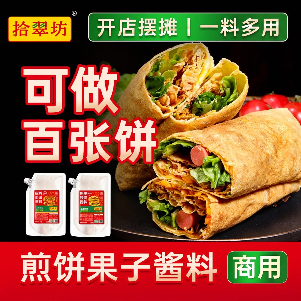 【开店商用】煎饼果子专用酱1kg图片
