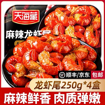 天海藏麻辣小龙虾尾冷冻即食
