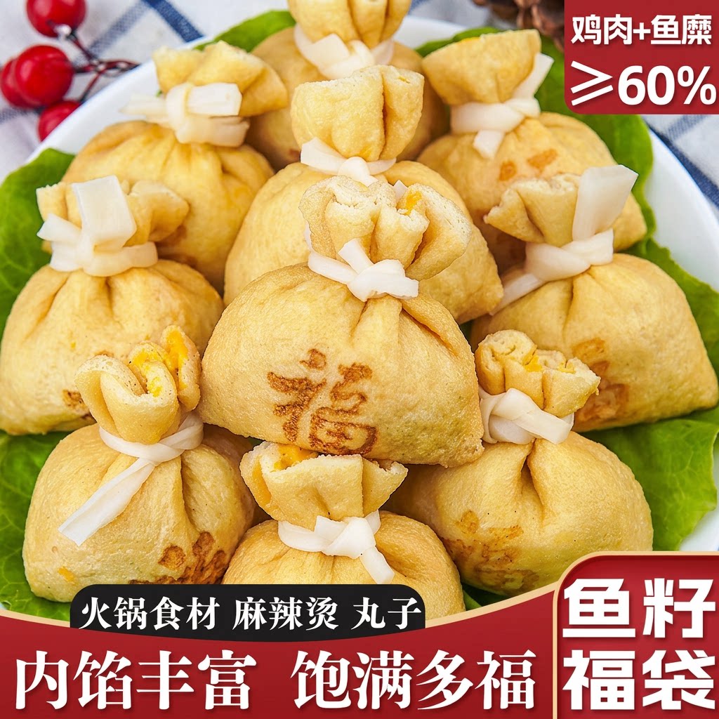 鱼籽福袋鱼籽包鱼子福袋火锅店关东煮食材家用冷冻福袋包火锅丸子图片