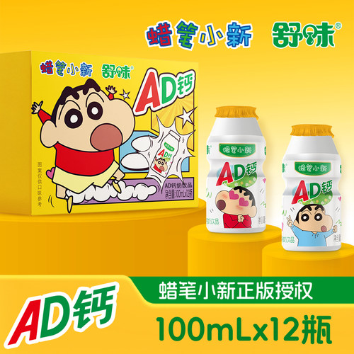蜡笔小新ad钙奶饮品小瓶整箱联名饮料原味茉莉100ml*12瓶营养草莓