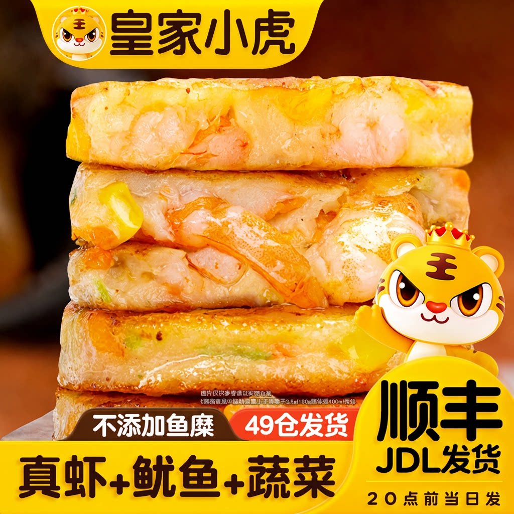 皇家小虎虾饼儿童彩蔬空气炸锅食材低脂虾滑肉早餐虾仁食物食品