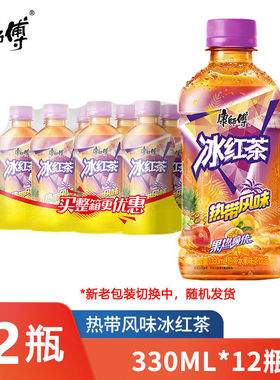 康师傅热带风味冰红茶饮料330ml小瓶装12瓶整箱批发网红果汁饮品
