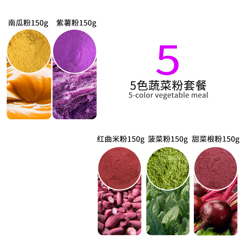 南瓜根天然果蔬粉纯菠菜粉食用色素烘焙甜菜根仙人掌斑斓蛋糕南瓜