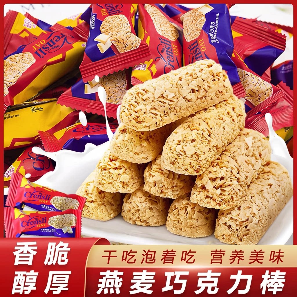 燕麦巧克力燕麦酥喜糖果小零食休闲独立包装结婚年礼散装充饥零食