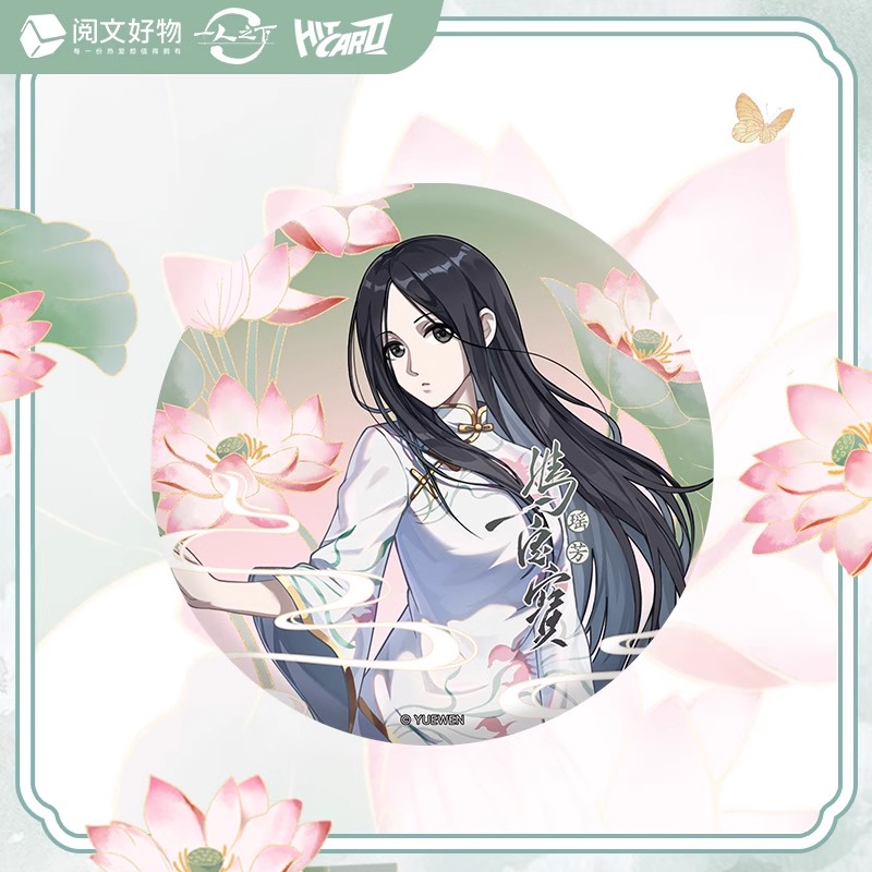 正版阅文好物一人之下瑶芳系列吧唧盲盒冯宝宝王也动漫徽章周边