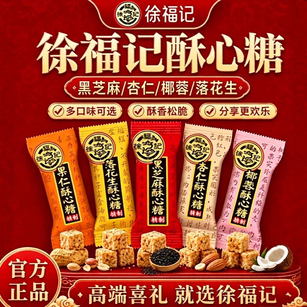 徐福记酥心糖喜糖老式酥糖混合图片
