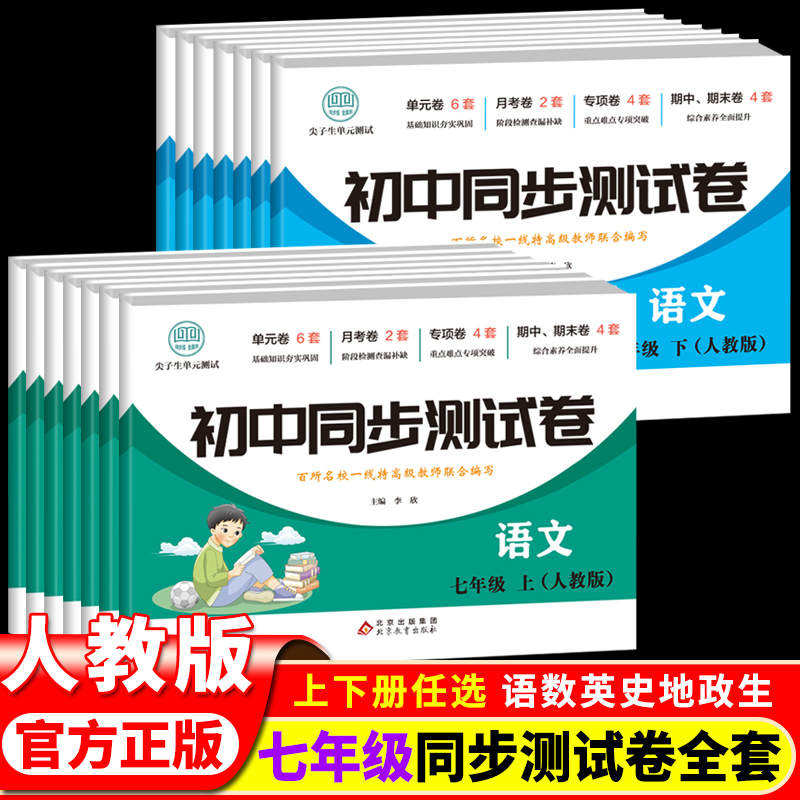 初一上册全套试卷同步练习册