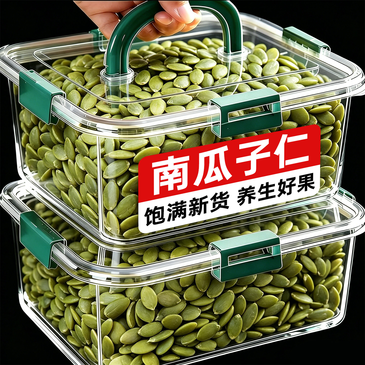 新货生南瓜子仁原味南瓜子仁500g炒货熟南瓜籽坚果零食新鲜混合