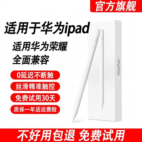 2026适用华为ipad触控笔手写笔