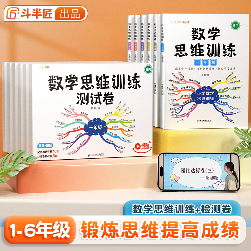 【斗半匠】数学思维训练测试卷