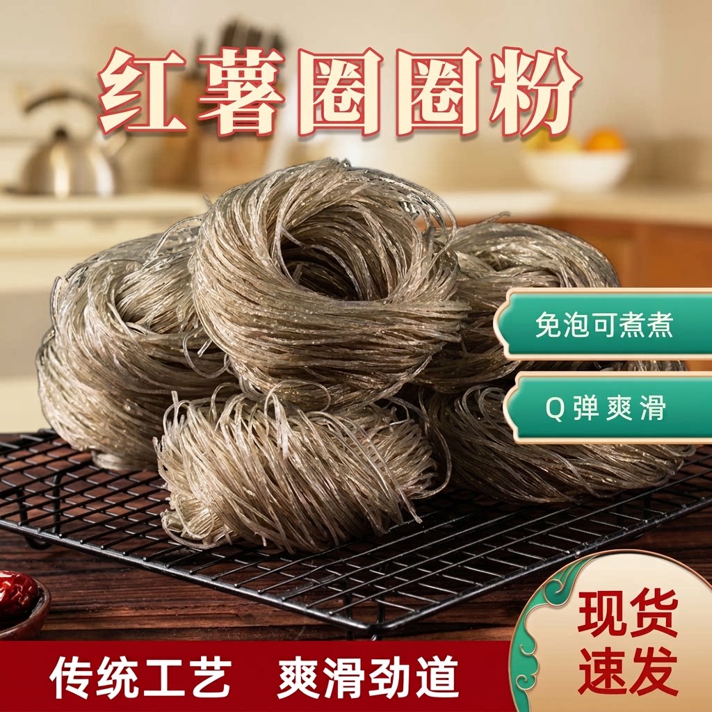 湖南手工红薯圈粉条纯红薯粉酸辣粉麻辣烫火锅食材红薯圈圈粉