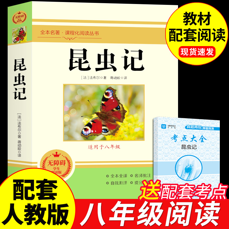 昆虫记必读正版法布尔原著