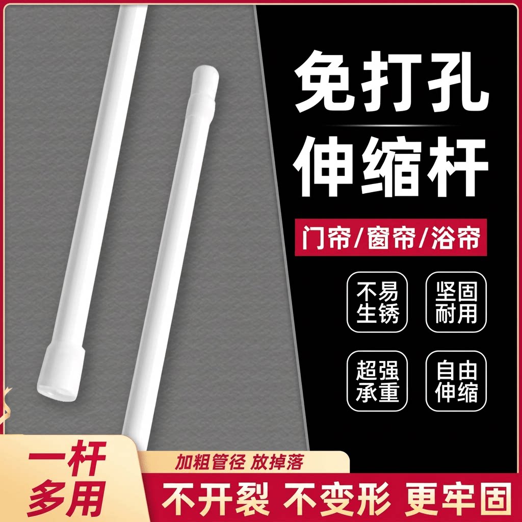 免打孔伸缩杆窗帘杆收缩杆细杆子晾衣杆门帘可调节强力浴帘浴室图片