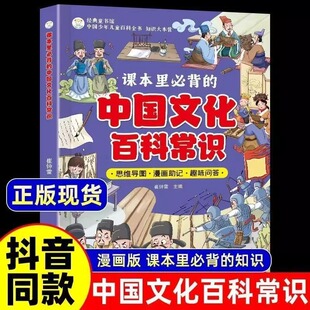 抖音同款 中华文化1000问 中国文化百科常识课本里必背 漫画版 初中小学生文学常识一千问汇总课外兴趣读物 知识百科全书正版