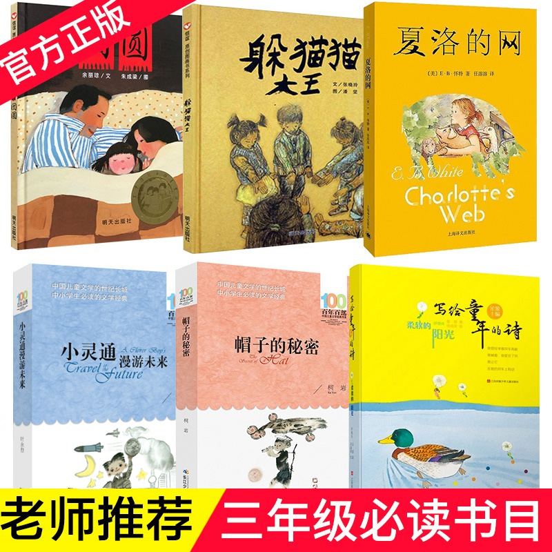 三年级课外书6册夏洛的网