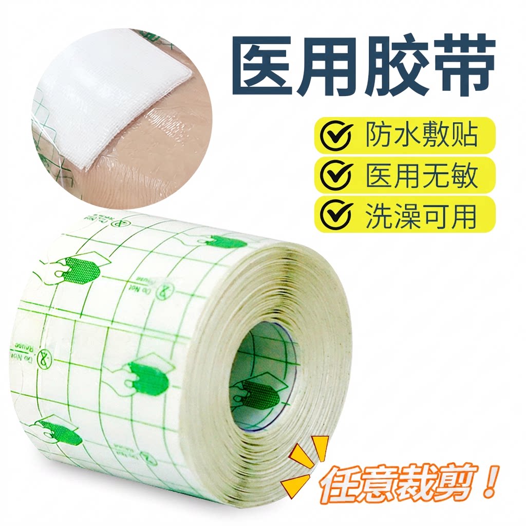医用纸胶布胶带伤口防水贴透气无纺布膏药贴肤色敷料贴纸固定无敏