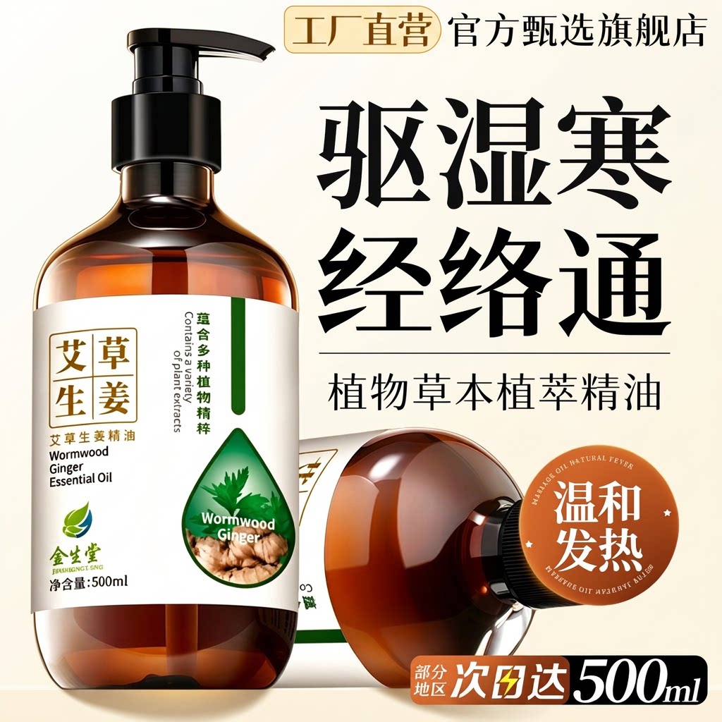 生姜艾草精油按摩全身通经络刮痧发热开背推背身体推拿疏通美容院图片
