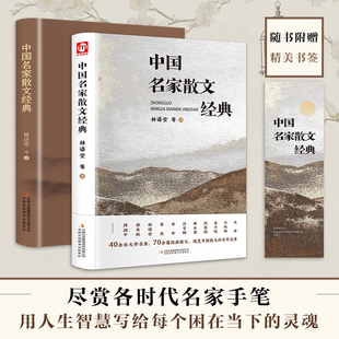 中小学生写作素材库必读书籍 鲁迅梁实秋林语堂朱自清胡适老舍巴金精选从百草园到三味书屋青少年课外阅读 中国名家散文经典 选合集