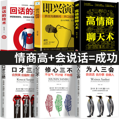 全6册说话艺术沟通技巧阅读书籍