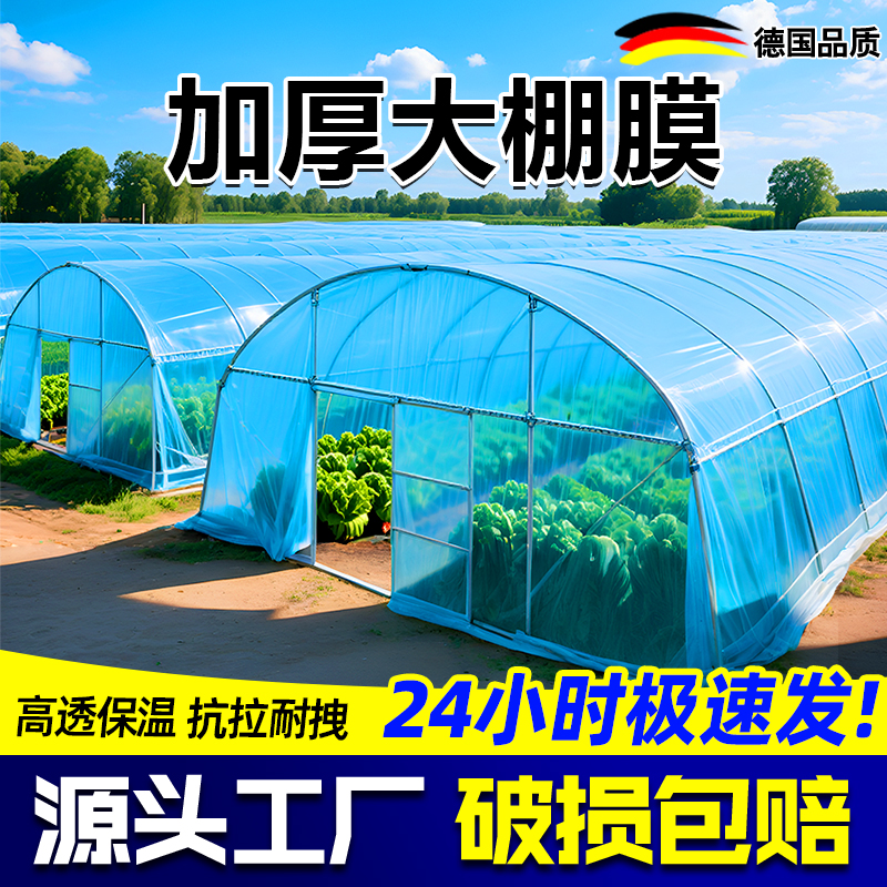 加厚大棚膜蓝色塑料无滴膜农用抗老化薄膜透明长寿蔬菜种植专用膜