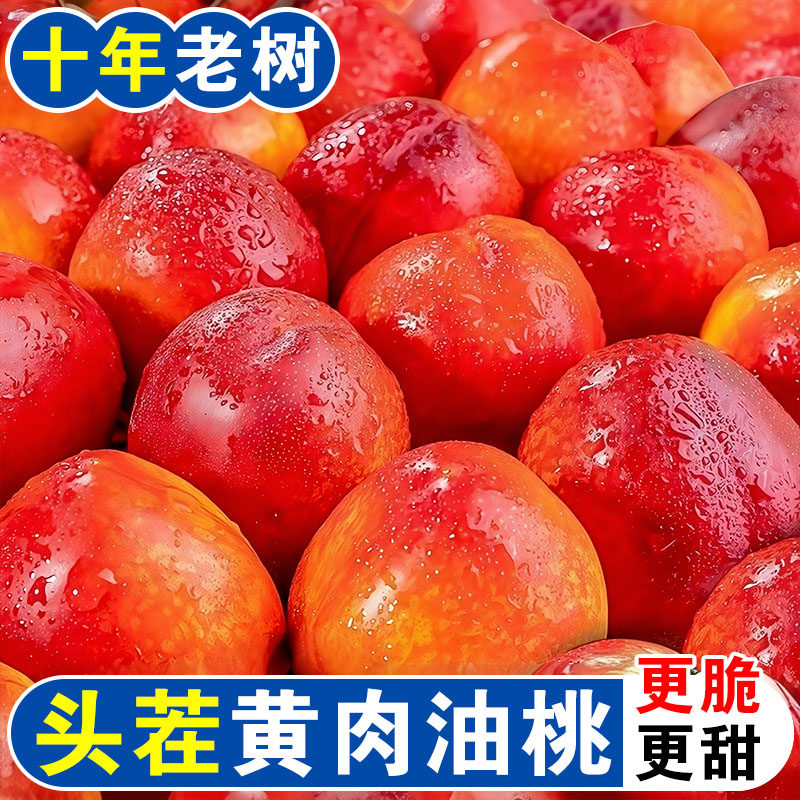 现摘头茬黄心油桃应季新鲜水果整箱黄肉麻脸油桃甜脆桃5斤桃子 - 实物图