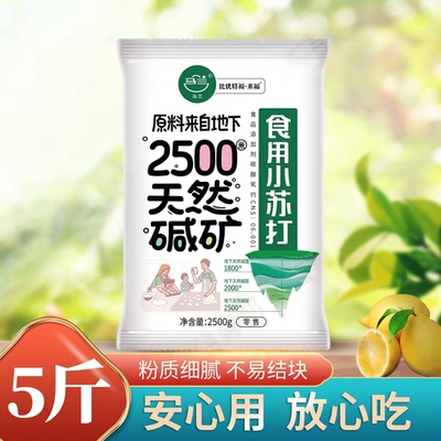 食用小苏打粉食品级家用清洁去污下水道发面洁芽洗衣服专用厨房