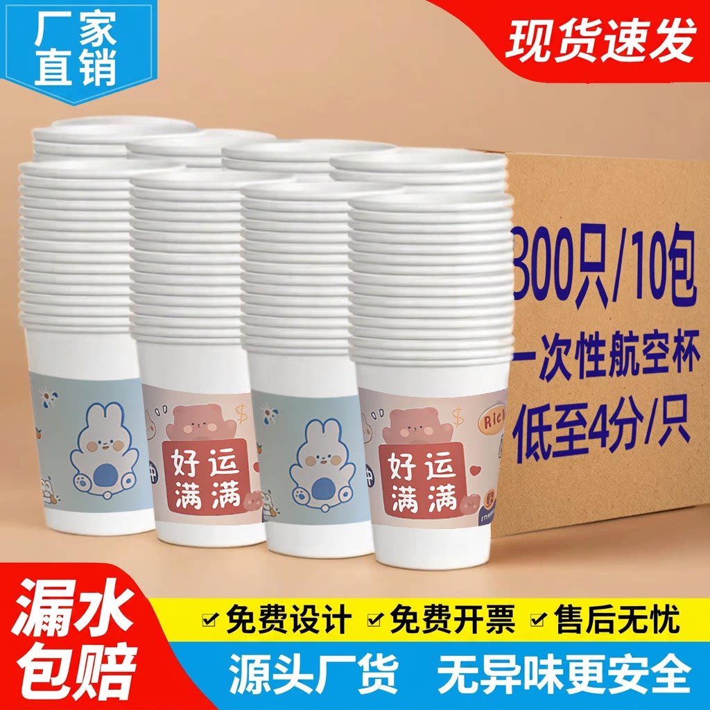 加厚一次性纸杯|超3000次加购图片
