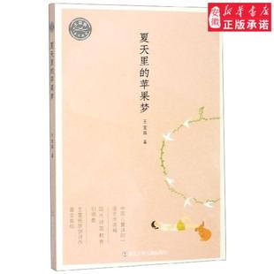夏天里 王宜振童诗精选ZS 苹果梦