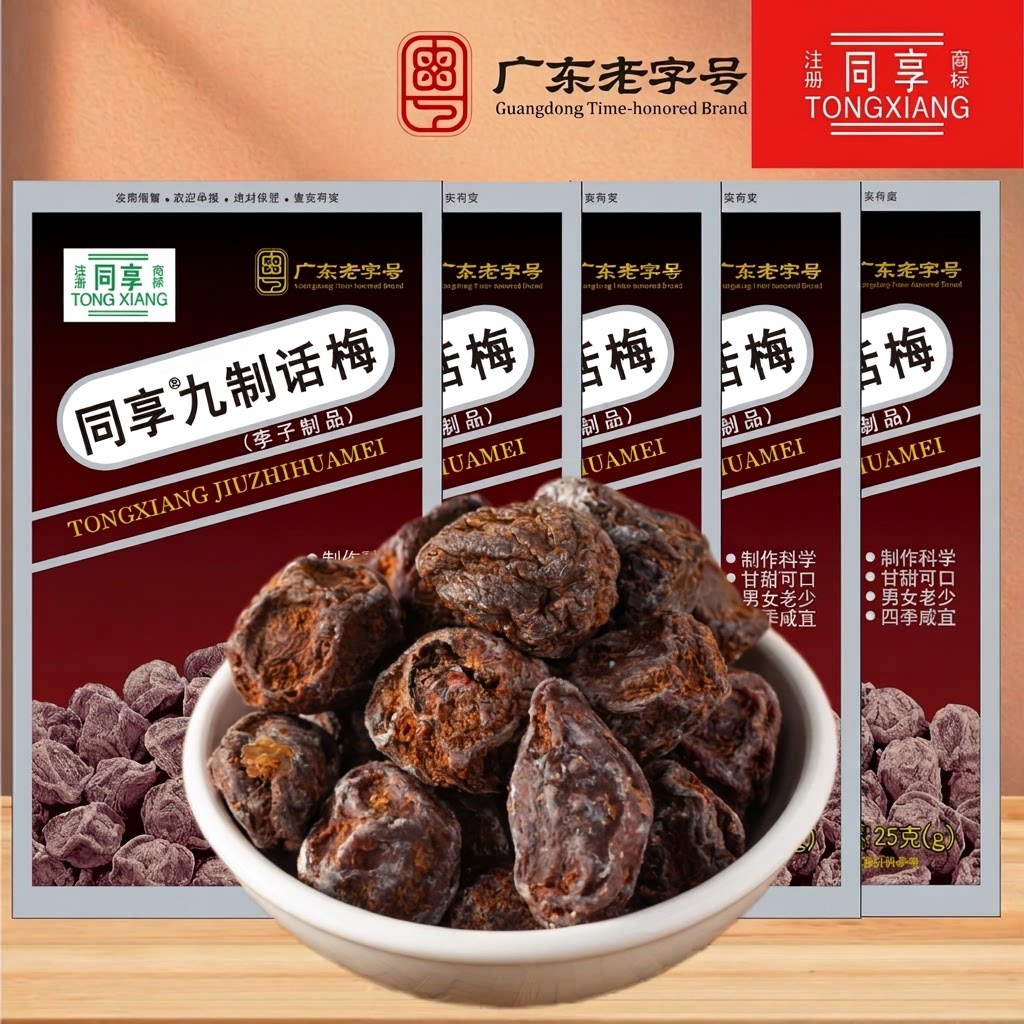 同享九制话梅饮品杨梅梅饼梅片蜜饯果干解馋零食酸甜老字号神器图片