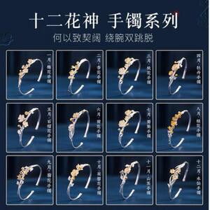 新品十二花神桂花菡萏手镯镀银古风手汉服链手环镯子闺蜜情人礼物