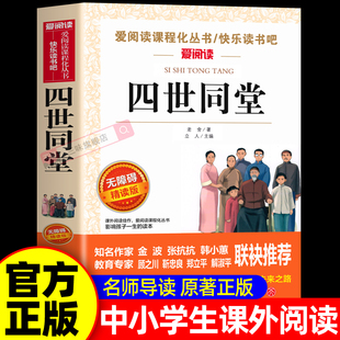 四世同堂老舍原著正版青少年版 经典文学书籍适合初中生小学生四五六七八九年级上下册课外阅读书籍必经典文学高中生课外阅读书目