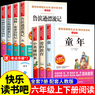 推荐六年级必读课外书全7册
