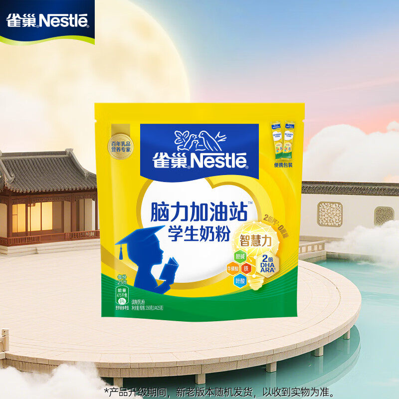 雀巢爱思培脑力加油站学生奶粉350克高钙无蔗糖营养早餐成长袋装