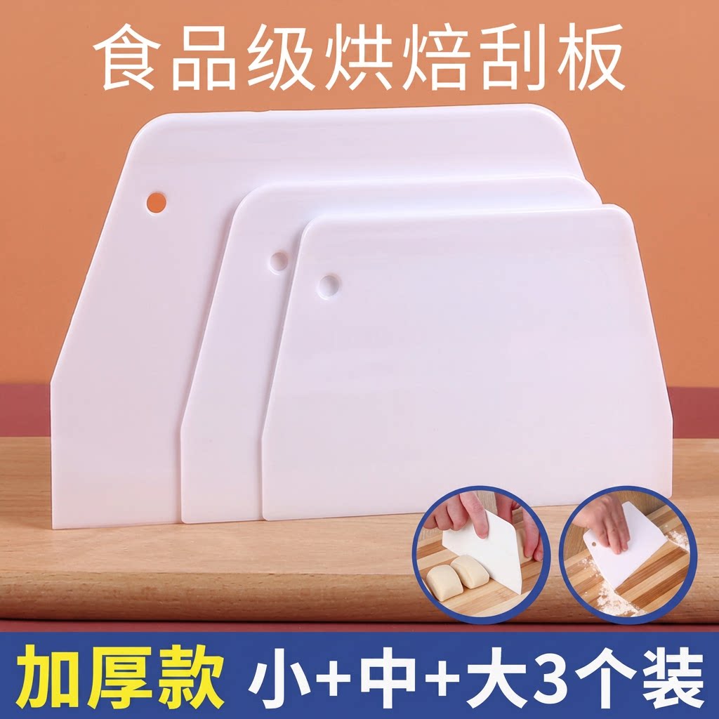 食品级刮板加厚加大切面刀图片
