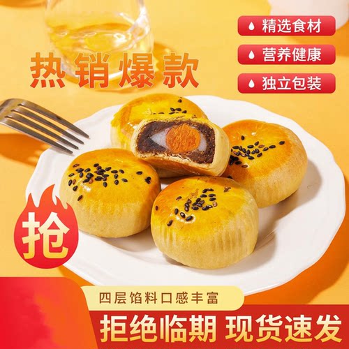 传统蛋黄酥雪媚娘一口酥酥饼面包正宗小吃糕点零食好吃健康七夕