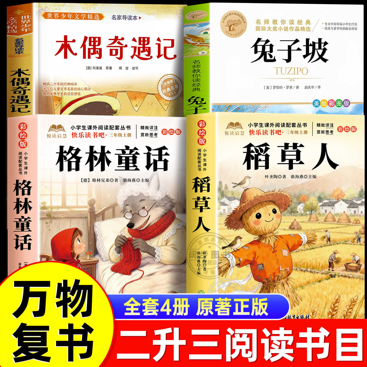 万物复书26暑二升三年级必读图片