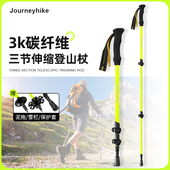 哲客登山杖3K碳纤维碳素登山杖手杖三节伸缩全碳便携中号大号轻硬