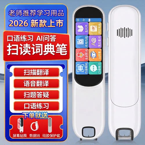 阿尔法点读笔智能AI全科词典笔
