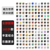 Магнитные маленькие минифигурки, магнитный конструктор, интеллектуальная игрушка для мальчиков, полный комплект