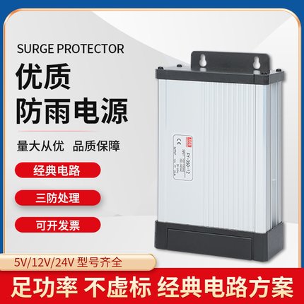 明伟LED防雨开关电源12V400W广告灯箱发光字变压器24V500W5伏350W