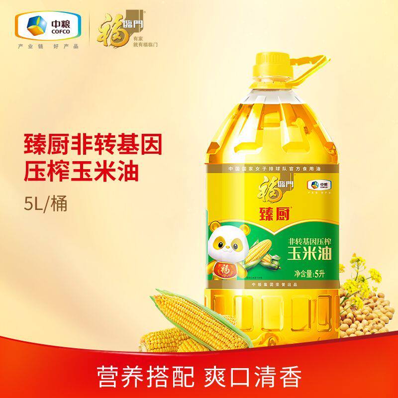物理压榨玉米油福临门非转基因压榨玉米油5L臻厨食用油植物送达