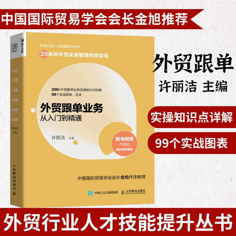外贸跟单业务从入门到精通