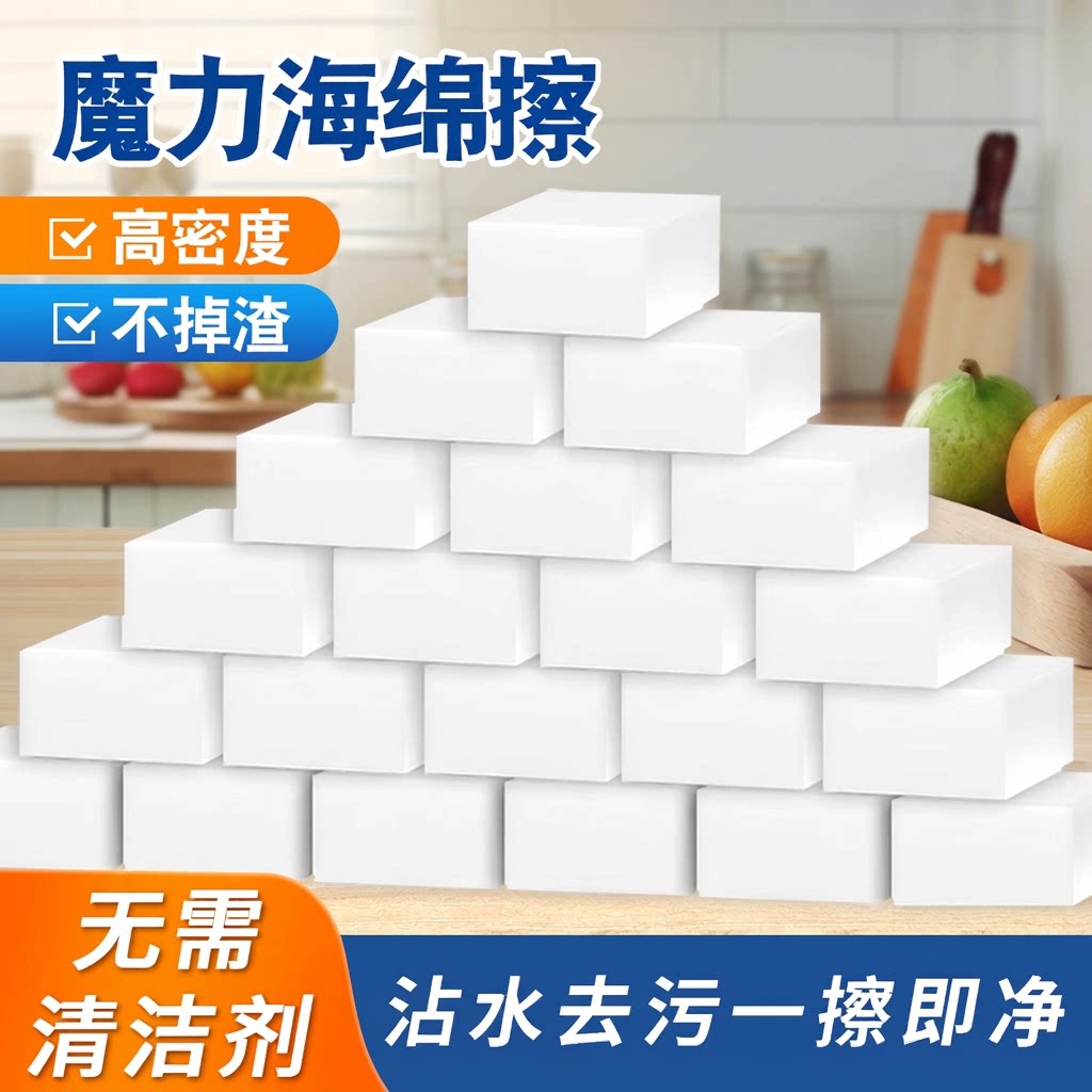 纳米海绵魔力擦去污神器图片